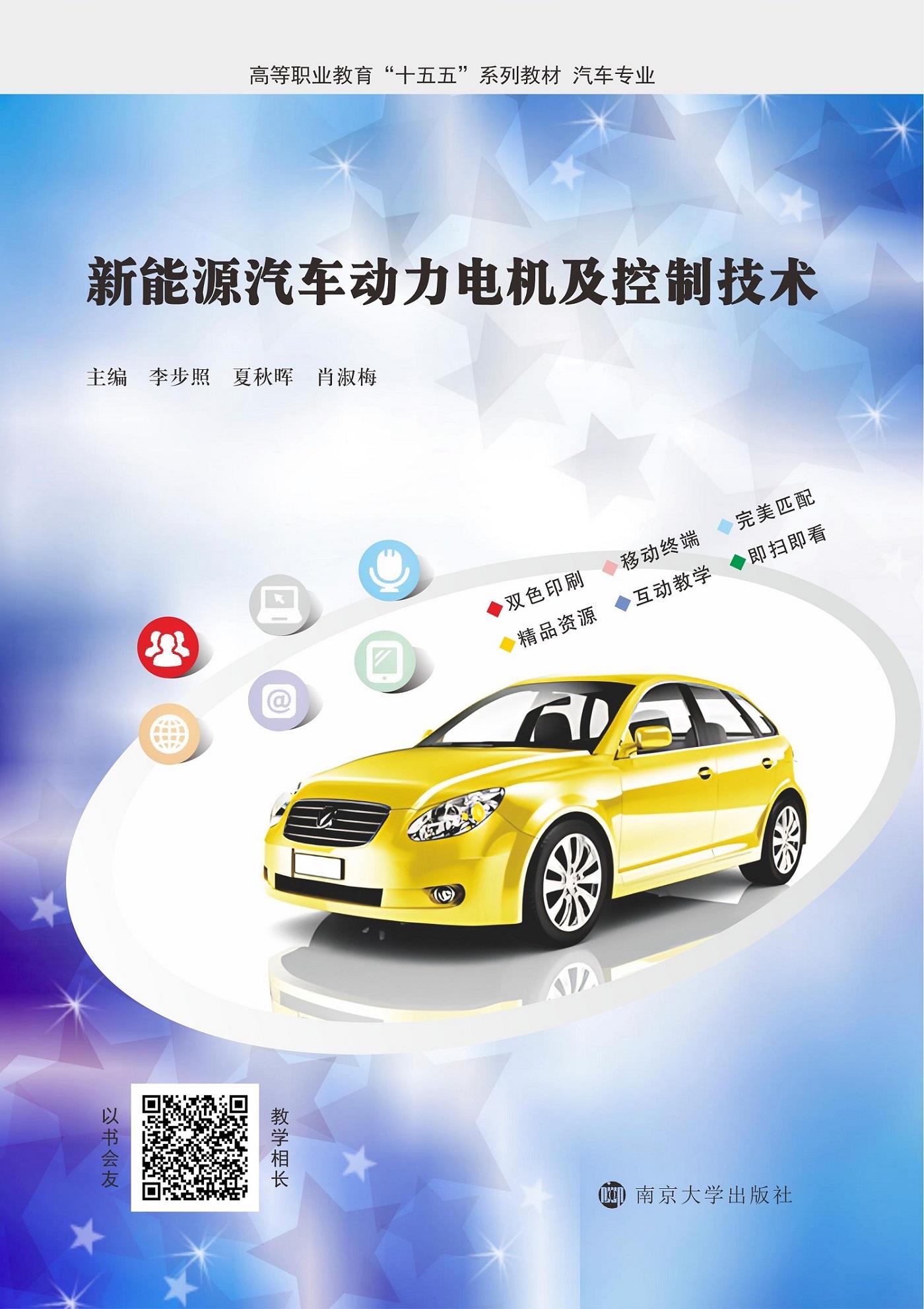 新能源汽车动力电机及控制技术