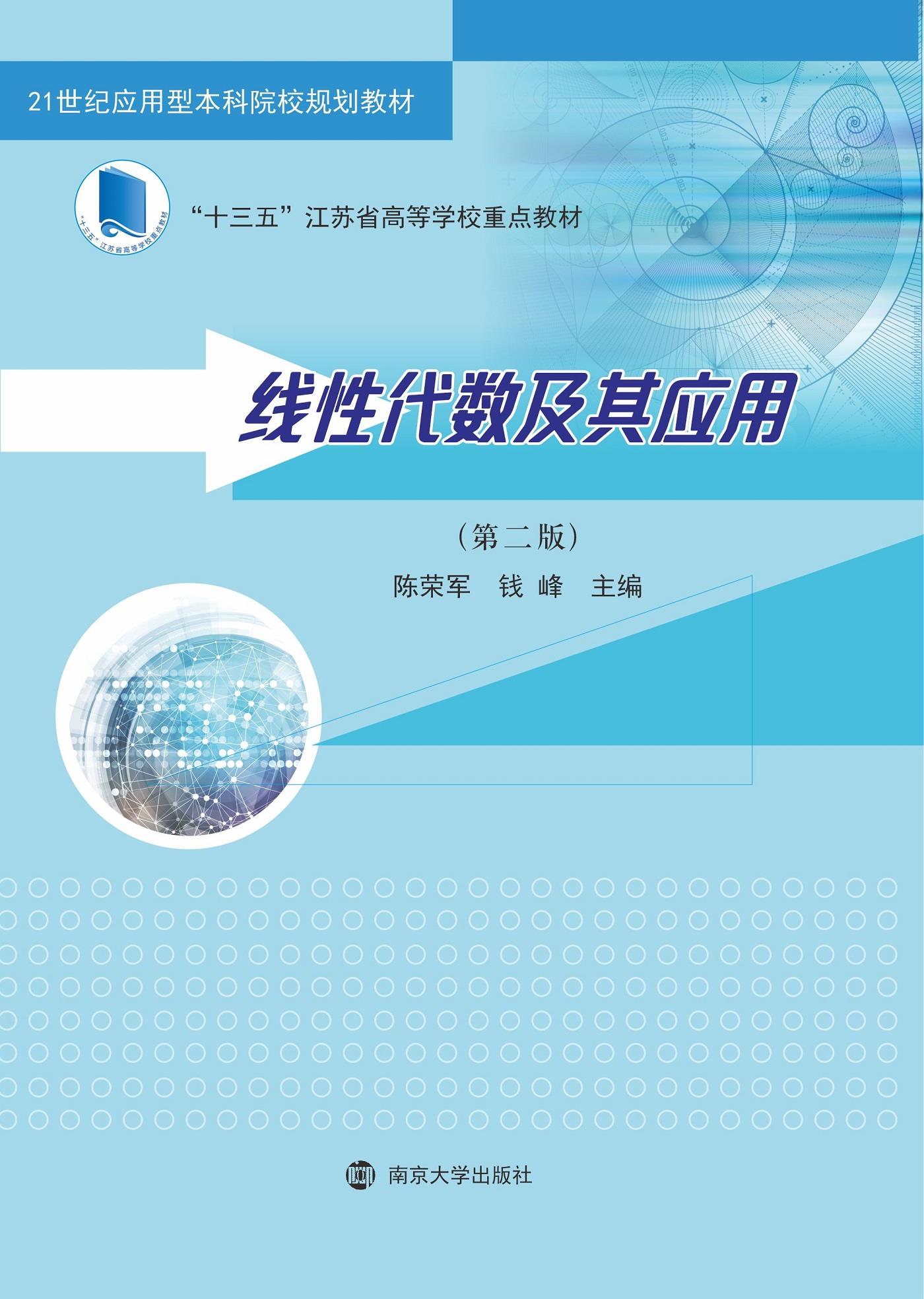 线性代数及其应用