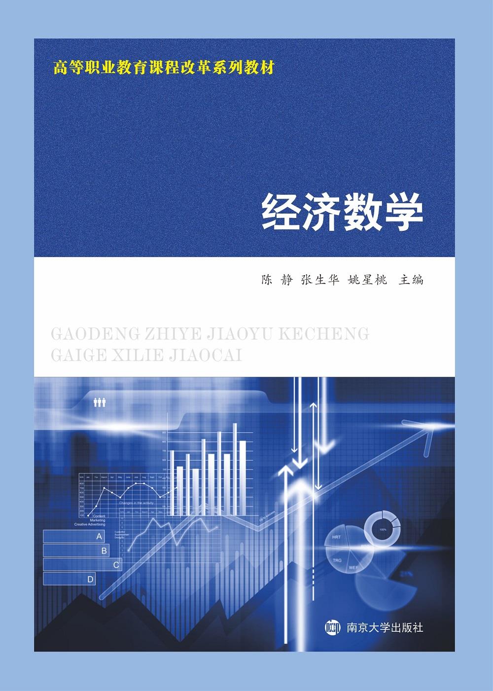 经济数学